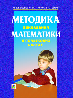 cover image of Вчимо цифри і числа. Математика №1
